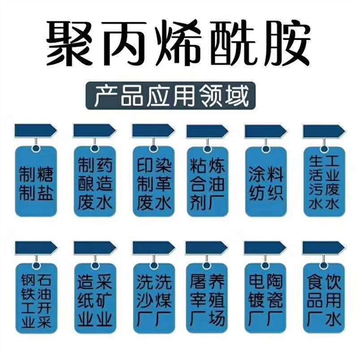 鸿畅聚丙烯酰胺